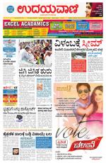 Davanagere Edition