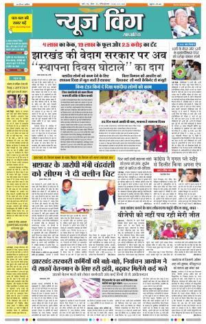 newswing e-paper 30 march 2018