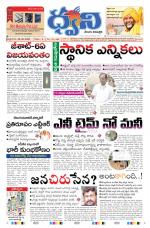 dwani telugu daily