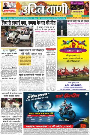 UDIT VANI 30TH MARCH, 2018