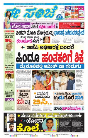 EESANJE-Bangalore (30-03-2018)