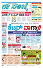 eESANJE :  Hubli -Dharwad 