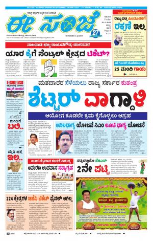 eESANJE : Hubli -Dharwad (30-03-2018)