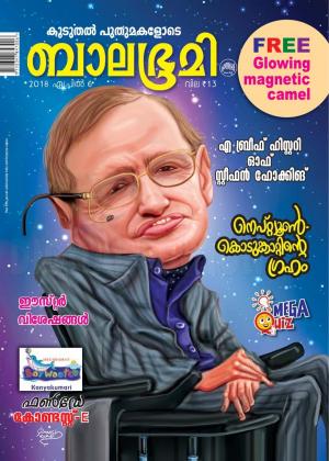 Balabhumi - 2018 March 30