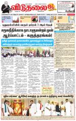 விடுதலை - viduthalai