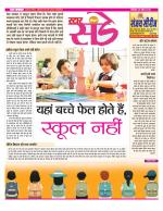 Star Samachar Sunday
