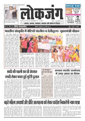 दैनिक लोकजंग