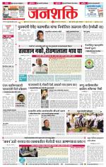 Jalgaon Janshakti