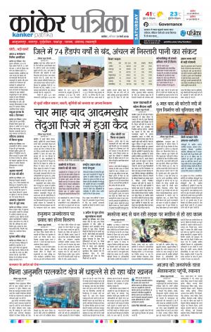 Kanker Patrika