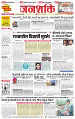 Pune - Mumbai Janshakti