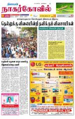 Kanyakumari-Nagarcoil Supplement