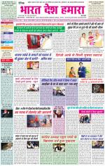 Bharat Desh Hamara (Haryana)