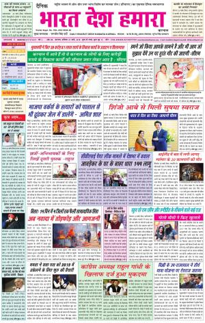 bharatdeshhamara Karnal 31-03-2018