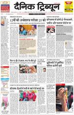 Dainik Tribune (Karnal Edition)