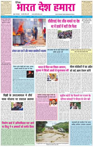 bharatdeshhamara patiala 31-03-2018