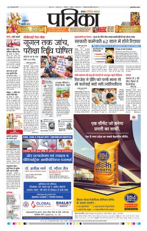 SHIVPURI PATRIKA