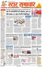 Star Samachar Bhopal