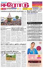 Erode-Coimbatore Supplement