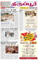 Tirupur-Coimbatore Supplement