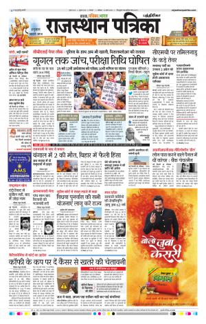 Rajasthan Patrika Chennai