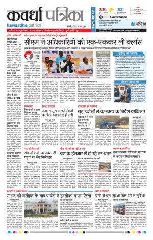 Kawardha Patrika
