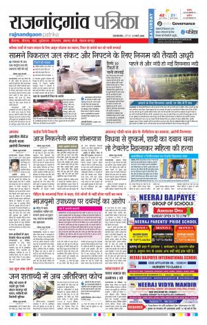 Rajnandgaon Patrika