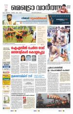 Metrovaartha - Alappuzha