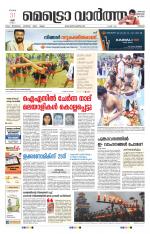 Metrovaartha - Thrissur