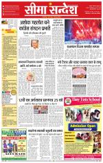 Ganganagar Seema Sandesh 