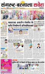 Sangrur / Barnala Savera