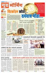 पुणे जिल्हा आवृत्ती