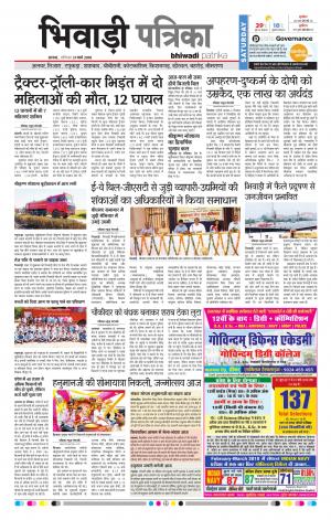 Bhiwadi rajasthan patrika