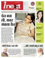 Indore Hindi ePaper, Indore Hindi Newspaper - InextLive