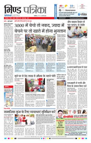 BHIND PATRIKA