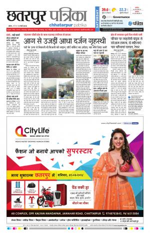 Chhatarpur Patrika