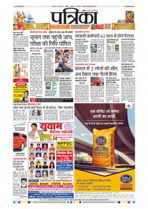 Balaghat Seoni Patrika
