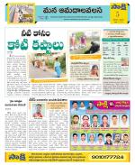 Srikakulam Constituencies