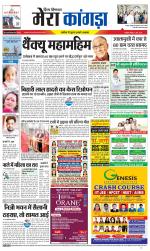 Divya Himachal Dharamsala+ Mera Kangra +Aastha