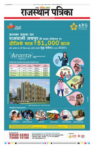 Rajasthan Patrika Jodhana