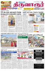 Thiruvarur-Trichy Supplement