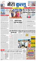 Divya Himachal Dharamsala+Mera Kullu +Aastha