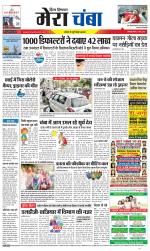 Divya Himachal Dharamsala+Mera Chamba+Aastha