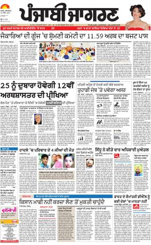 MALWA: Punjabi jagran News : 31st March 2018