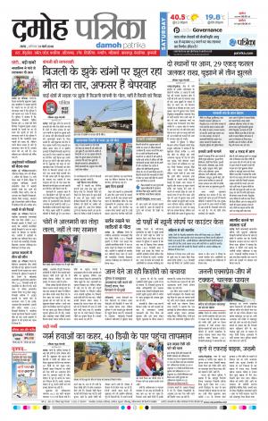 Damoh Patrika