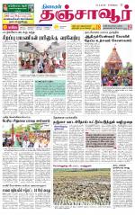 Thanjavur-Trichy Supplement