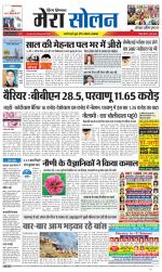 Divya Himachal Shimla+Mera Solan +Aastha