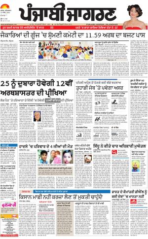Hoshiarpur: Punjabi jagran News : 31st March 2018