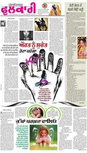 SUPPLEMENT: Punjabi jagran News : 31st March 2018