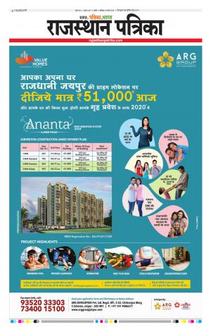 Rajasthan Patrika Nagour