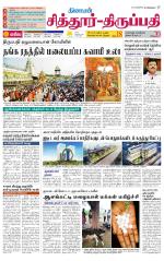 Chitoor-Vellore Supplement